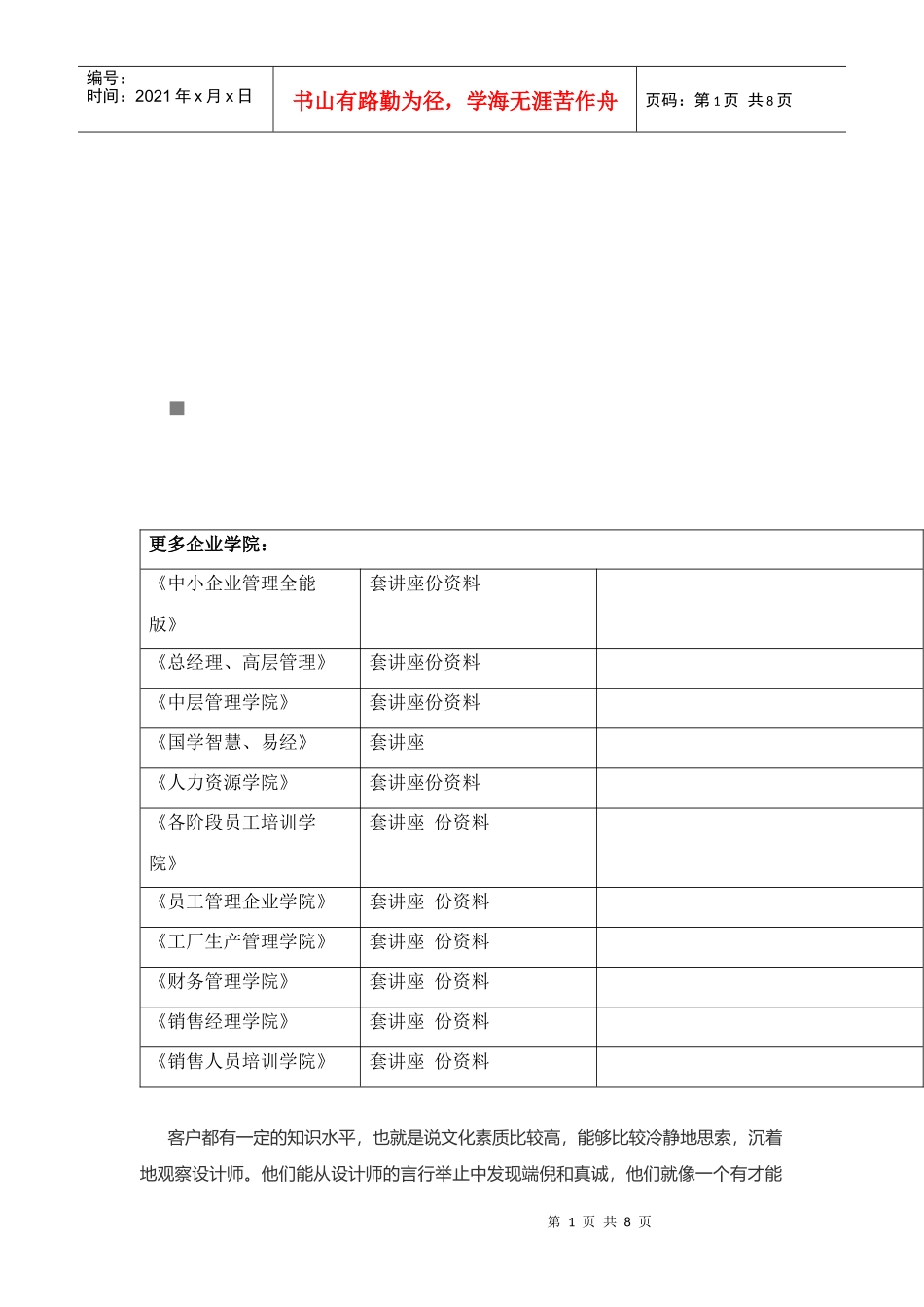 试谈家装设计师需把握的种客户心理_第1页