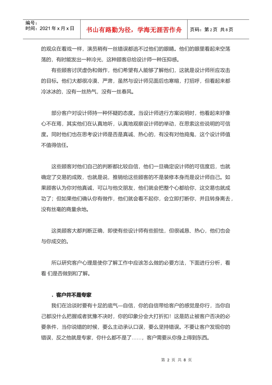 试谈家装设计师需把握的种客户心理_第2页