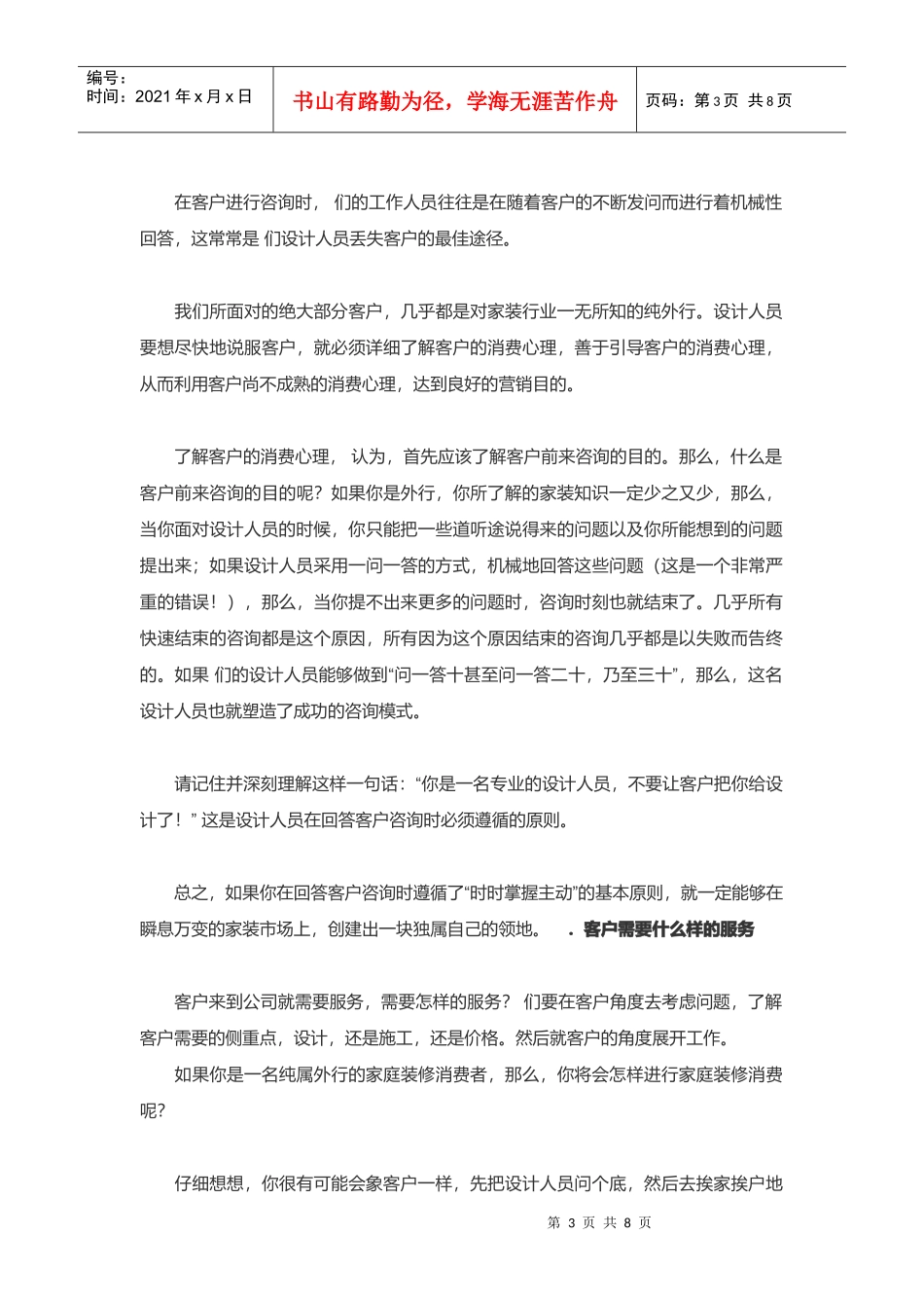 试谈家装设计师需把握的种客户心理_第3页