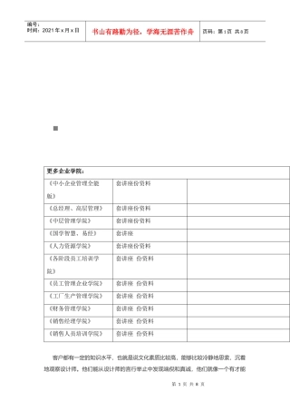 试谈家装设计师需把握的种客户心理
