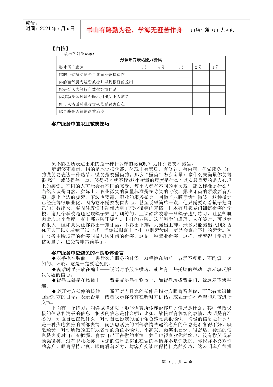 营销服务人员整合最佳形象的技巧讲义_第3页