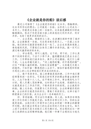 《企业就是你的船》读后感