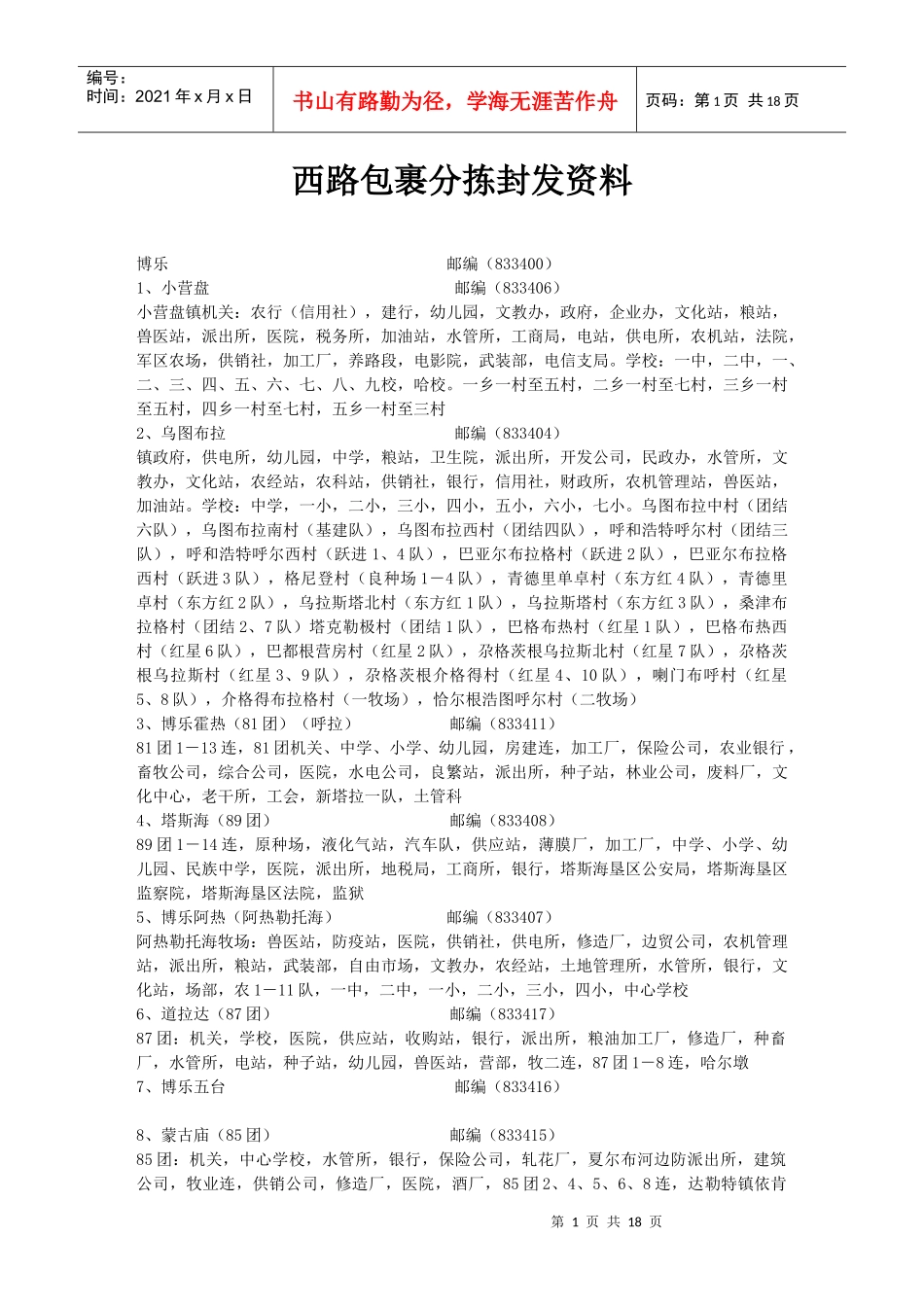 西路业务资料_第1页