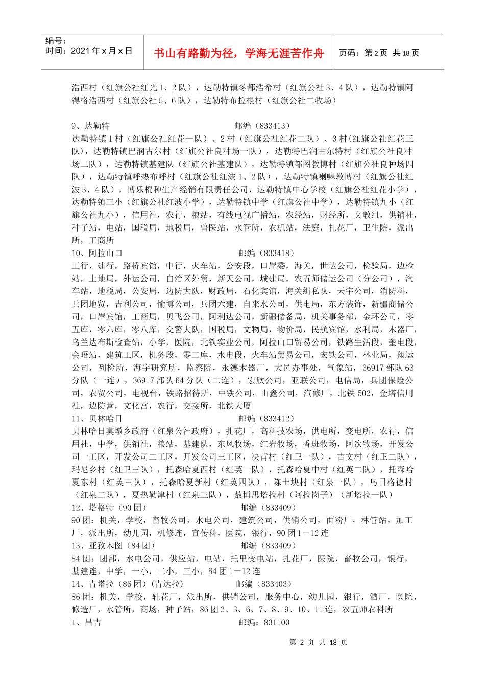 西路业务资料_第2页