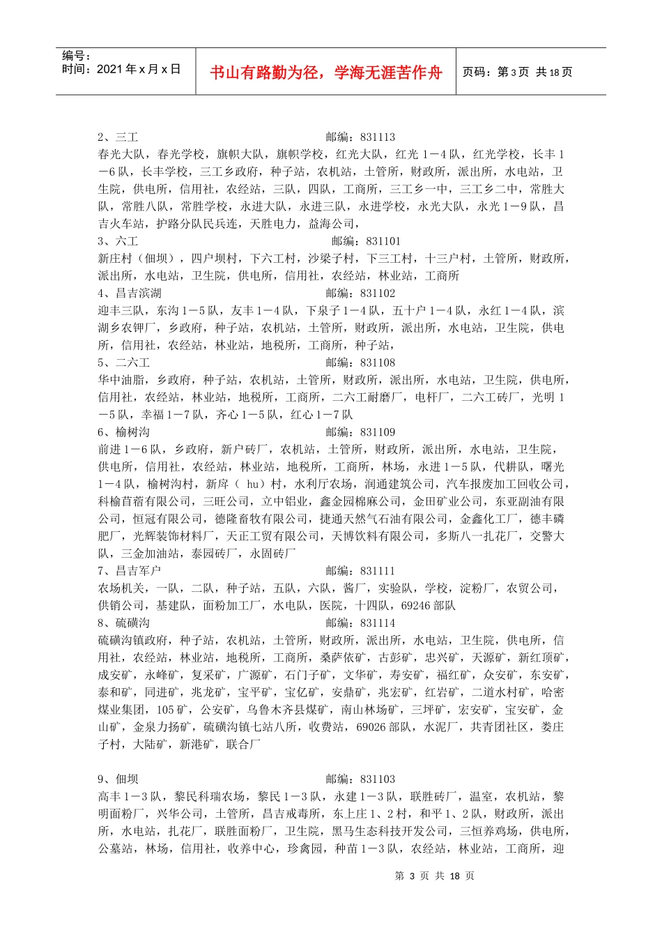 西路业务资料_第3页