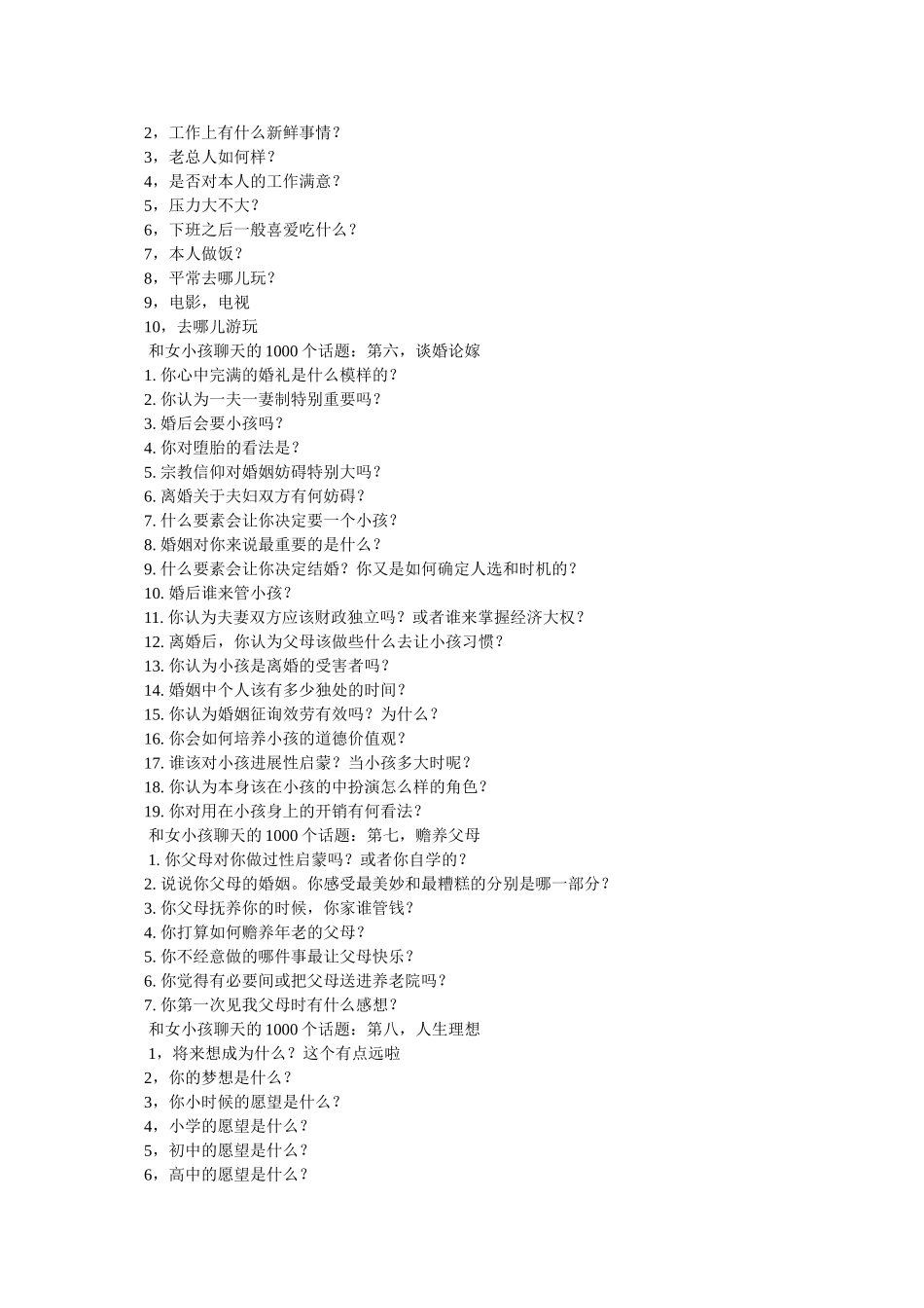 追女孩子的话题 _第3页