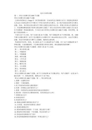 追女孩子的话题 