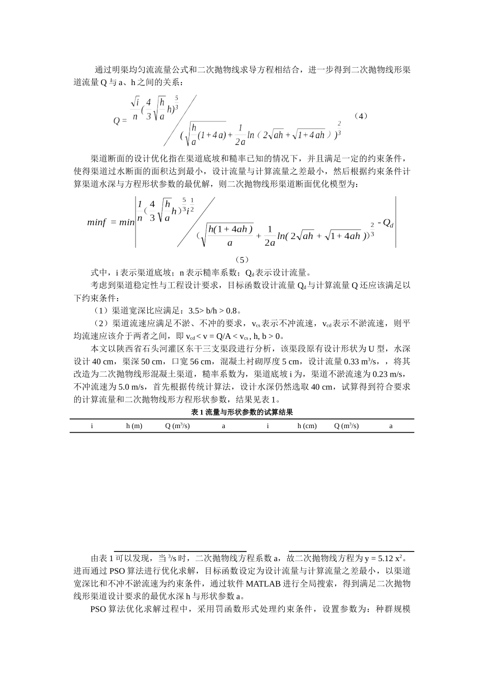 于 PSO算法的抛物线形渠道断面优化方法研究 _第3页