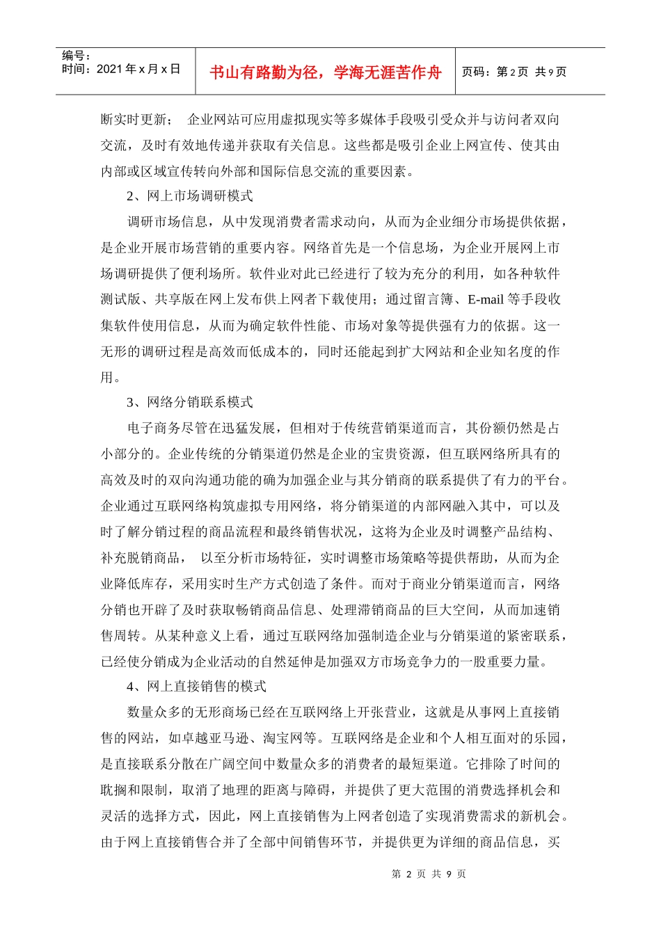 电子商务营销模式的选择与建立_第2页