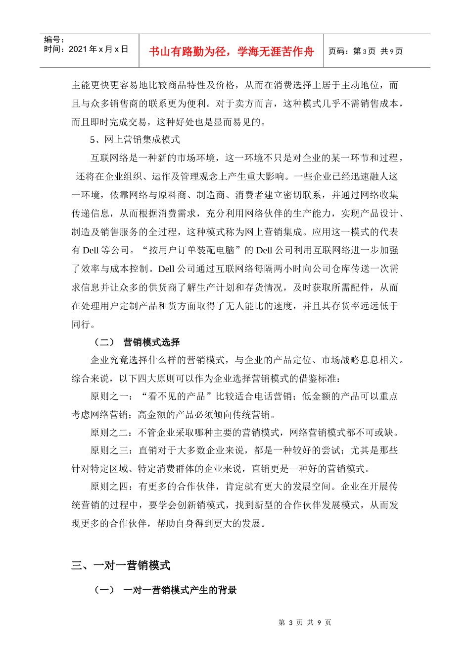 电子商务营销模式的选择与建立_第3页