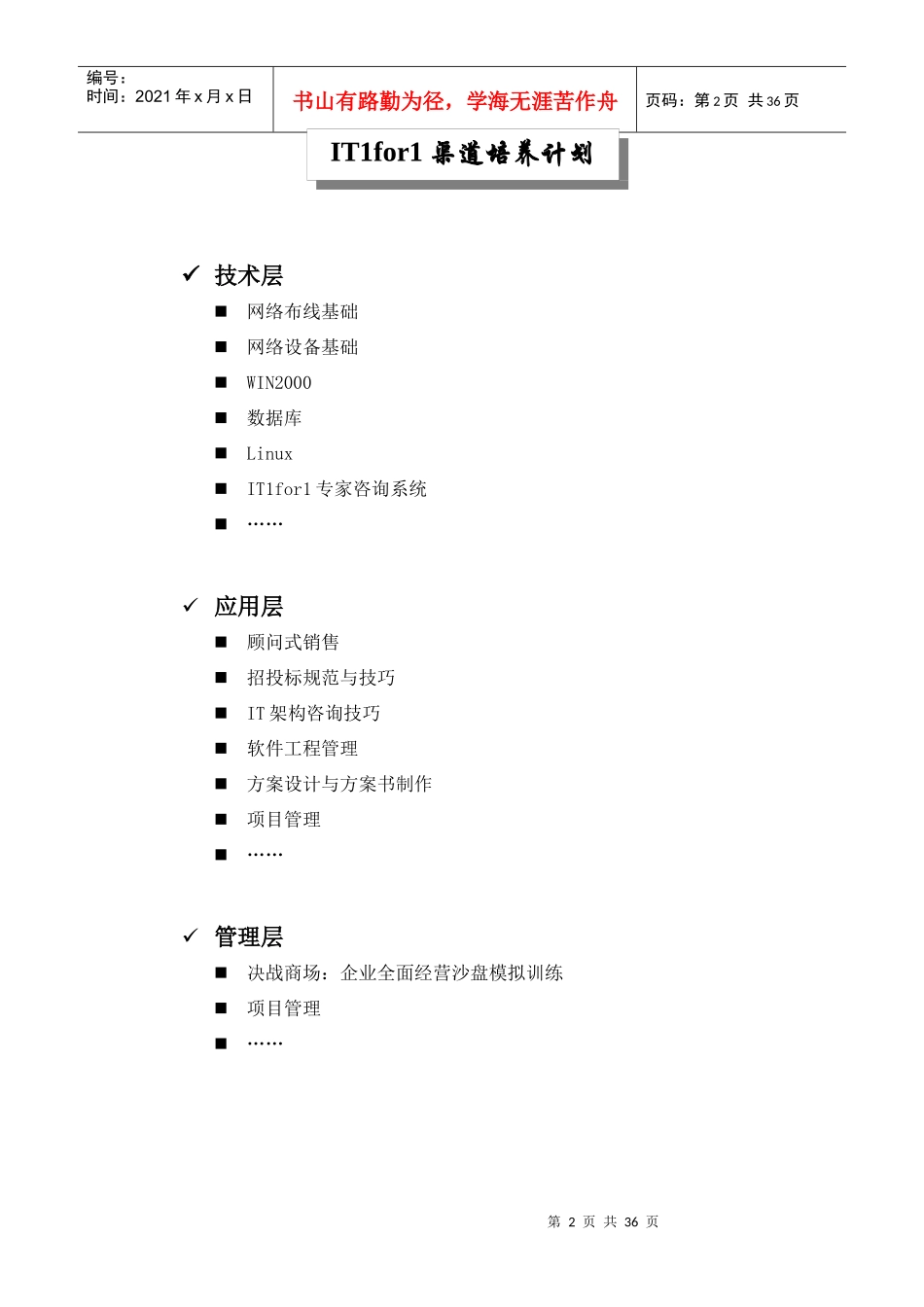 顾问式销售手册_第3页