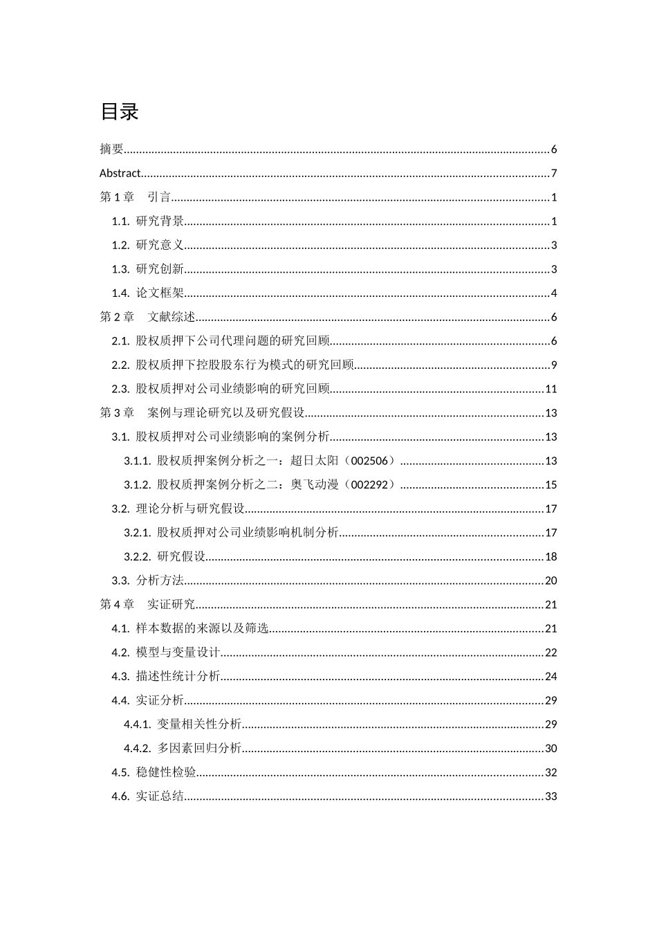 股权质押与公司业绩培训资料_第2页