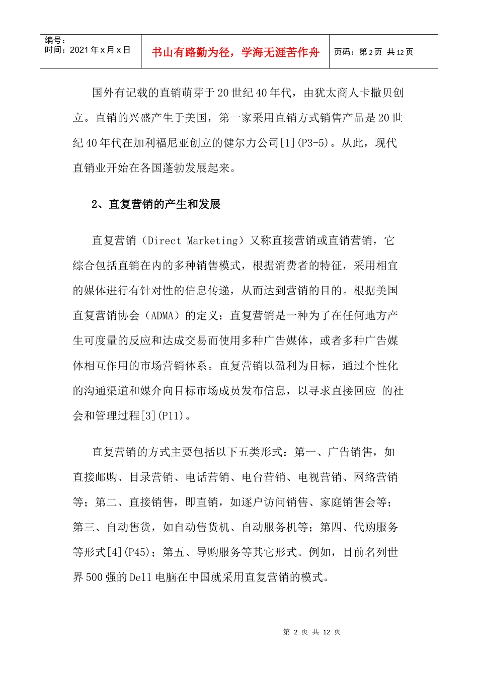 直销模式的潜在隐患doc11_第2页