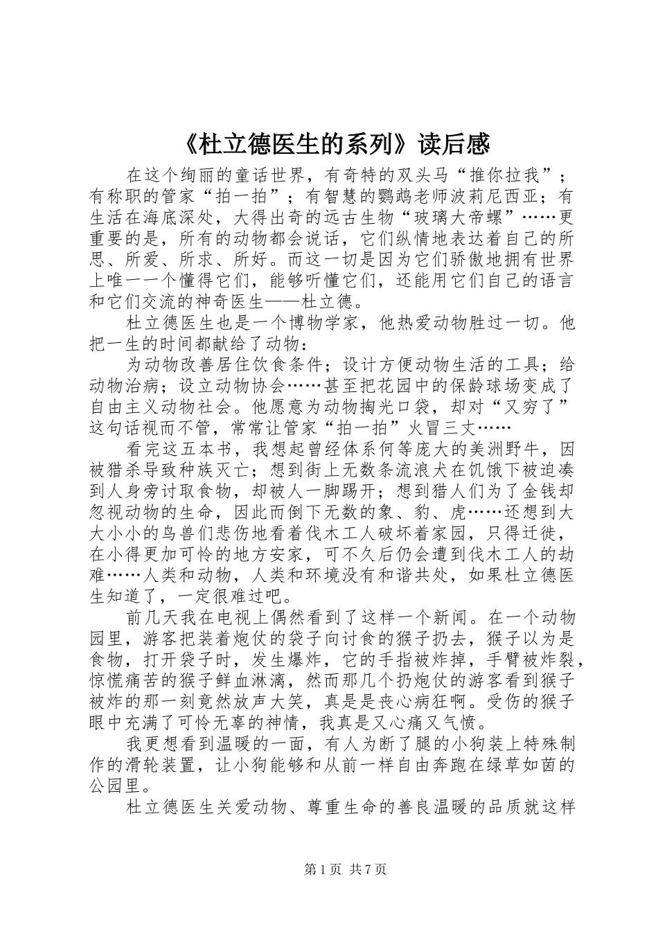 《杜立德医生的系列》读后感_第1页