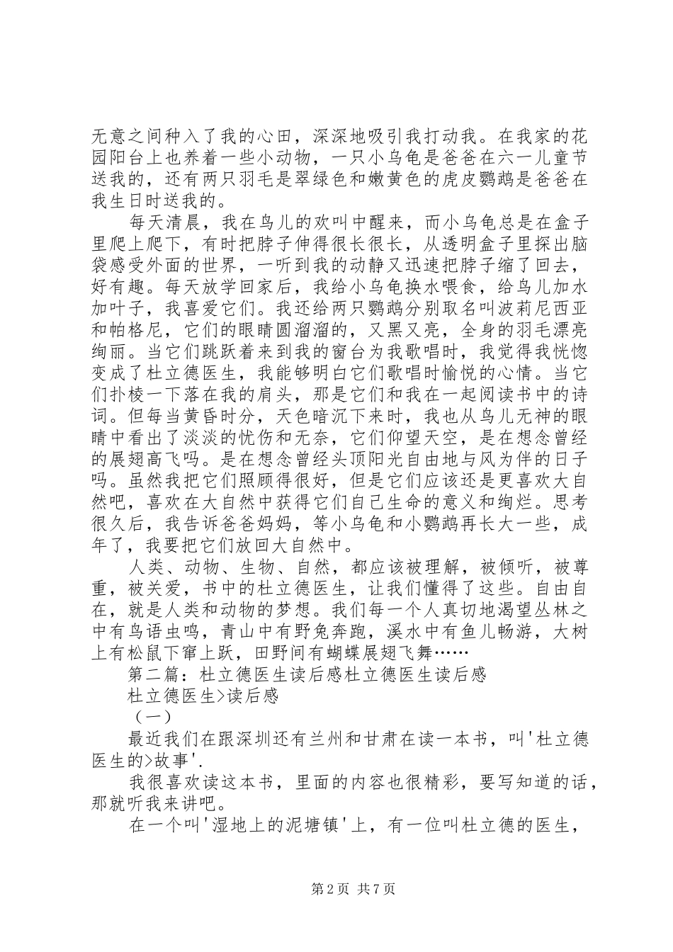 《杜立德医生的系列》读后感_第2页