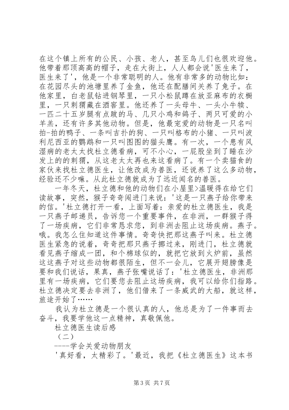 《杜立德医生的系列》读后感_第3页