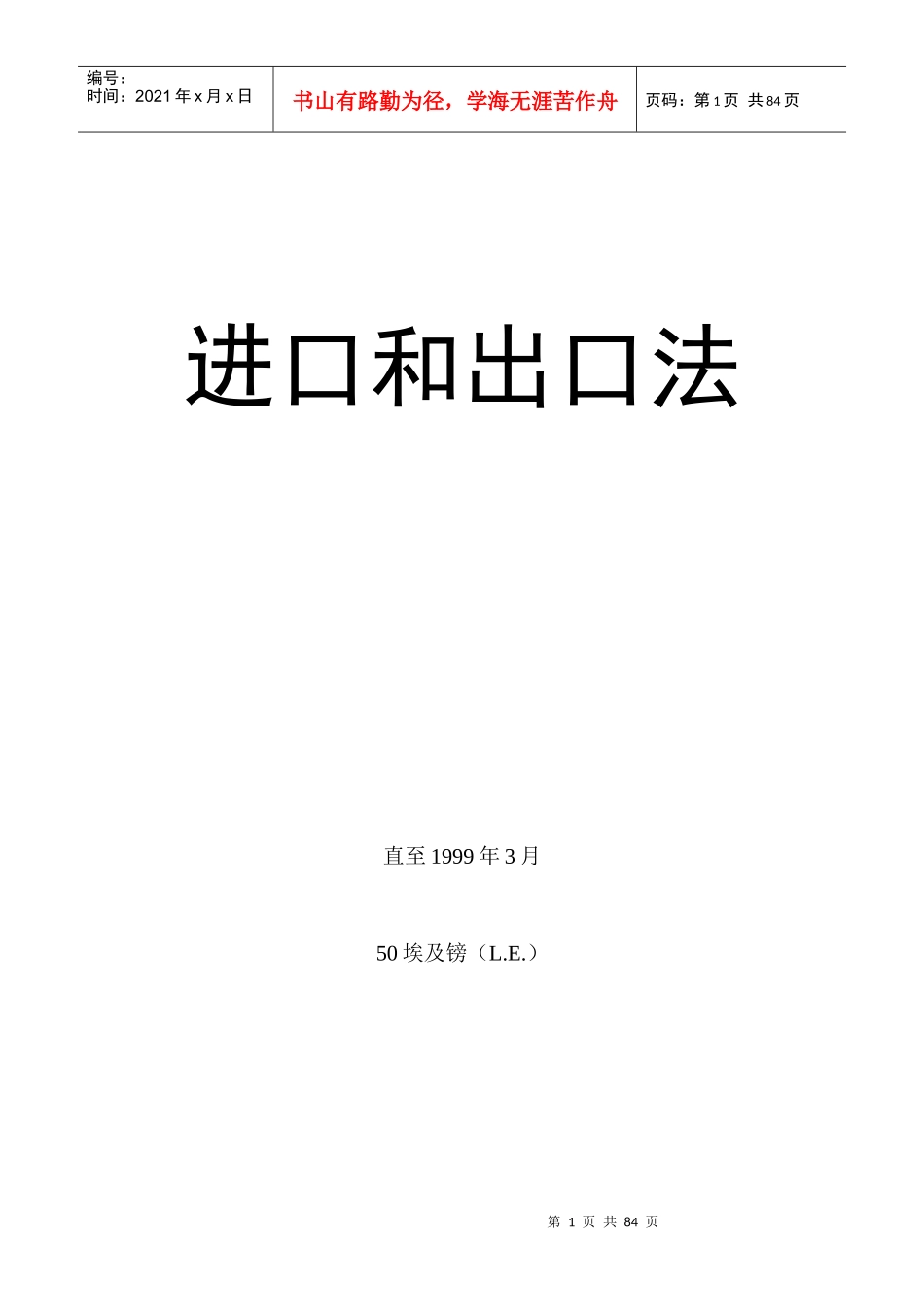 进口和出口法_第1页