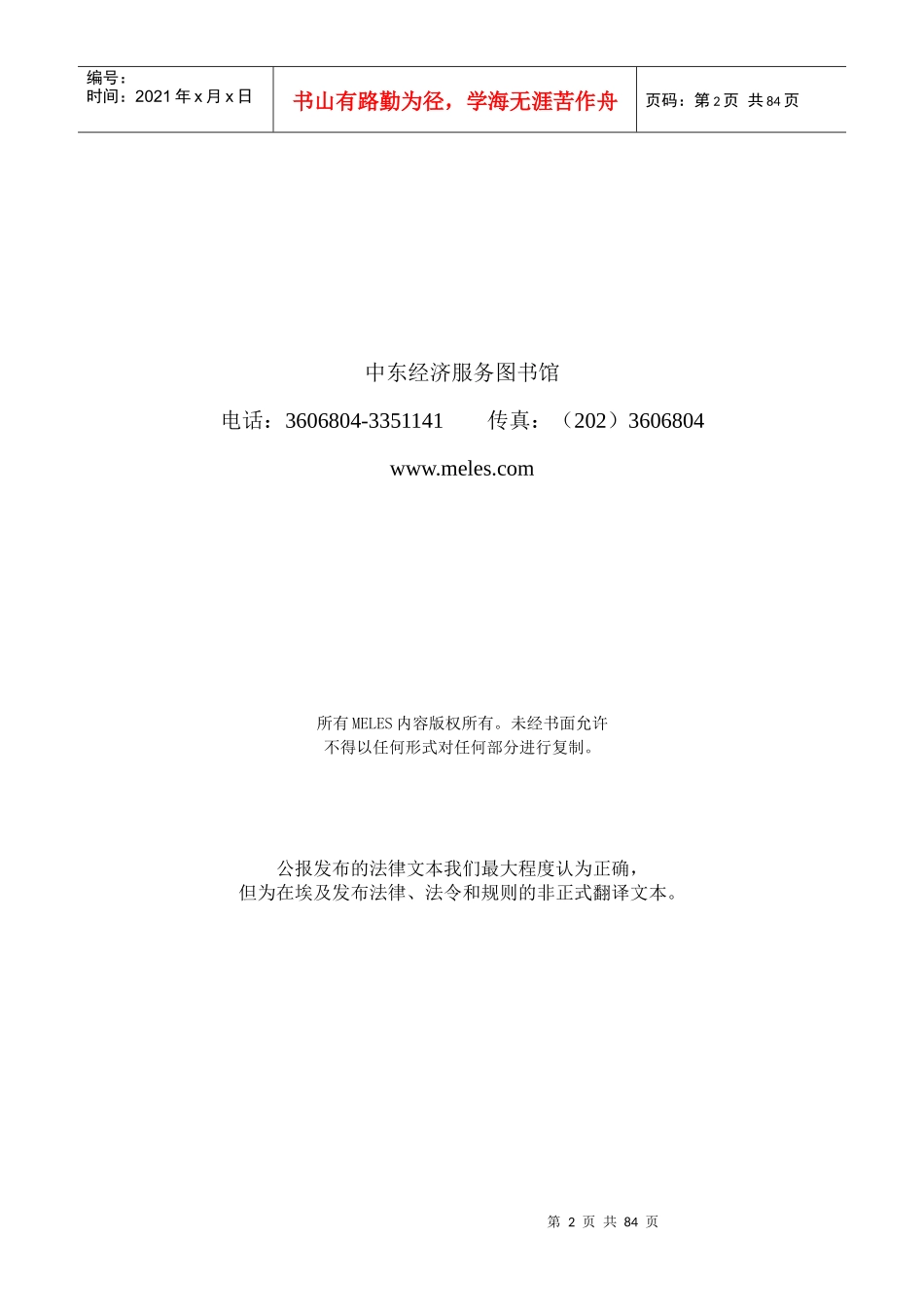 进口和出口法_第2页