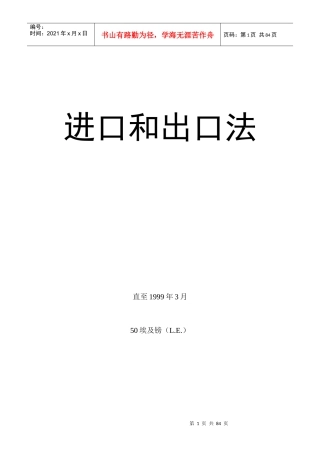 进口和出口法