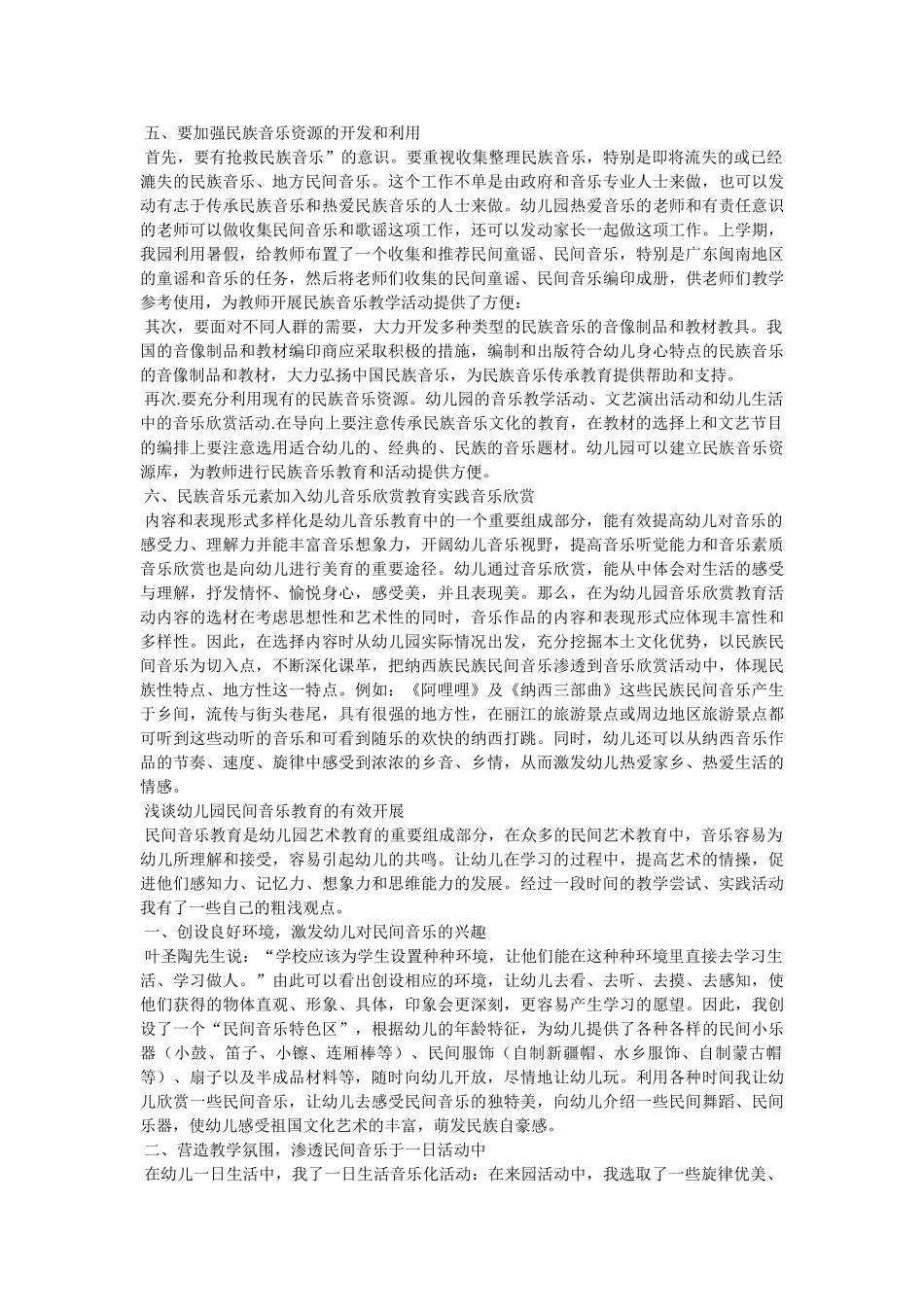 幼儿园民间音乐论文 _第2页