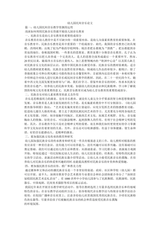 幼儿园民间音乐论文 