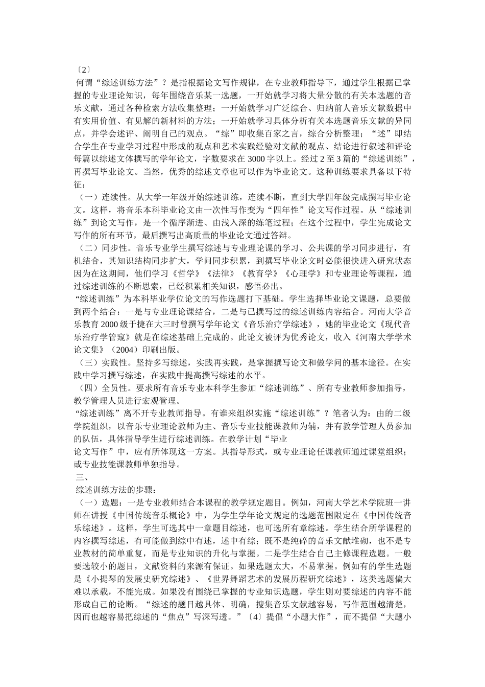音乐教育科学研究论文 _第3页