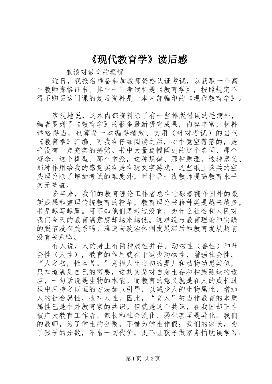 《现代教育学》读后感_第1页
