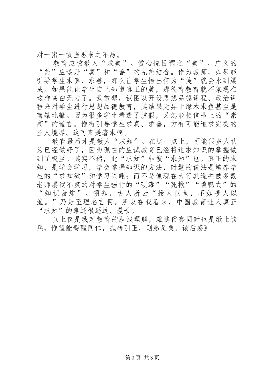 《现代教育学》读后感_第3页