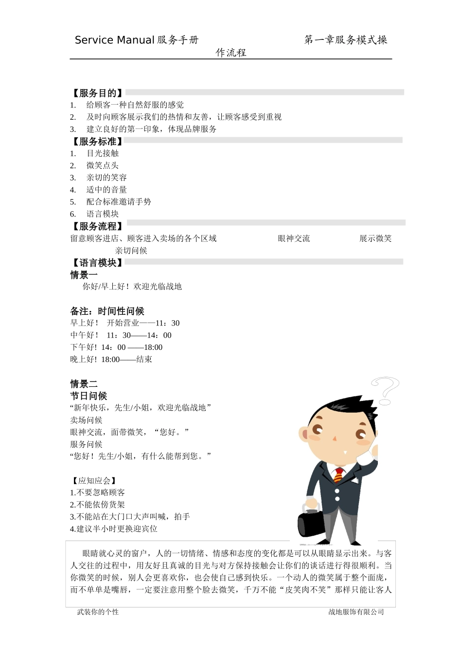 服务流程六部曲第一章_第2页