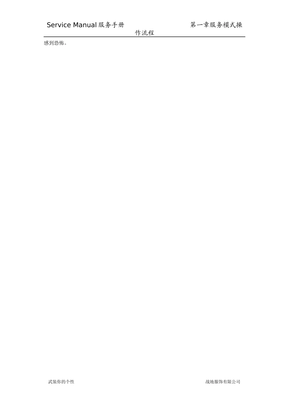 服务流程六部曲第一章_第3页