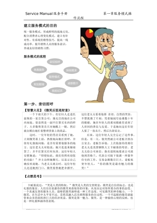 服务流程六部曲第一章