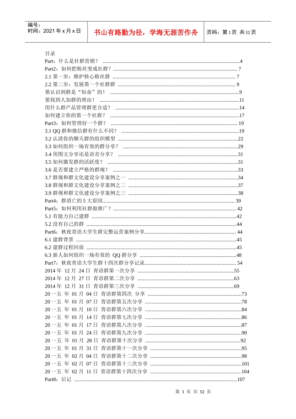 社群营销培训资料_第1页