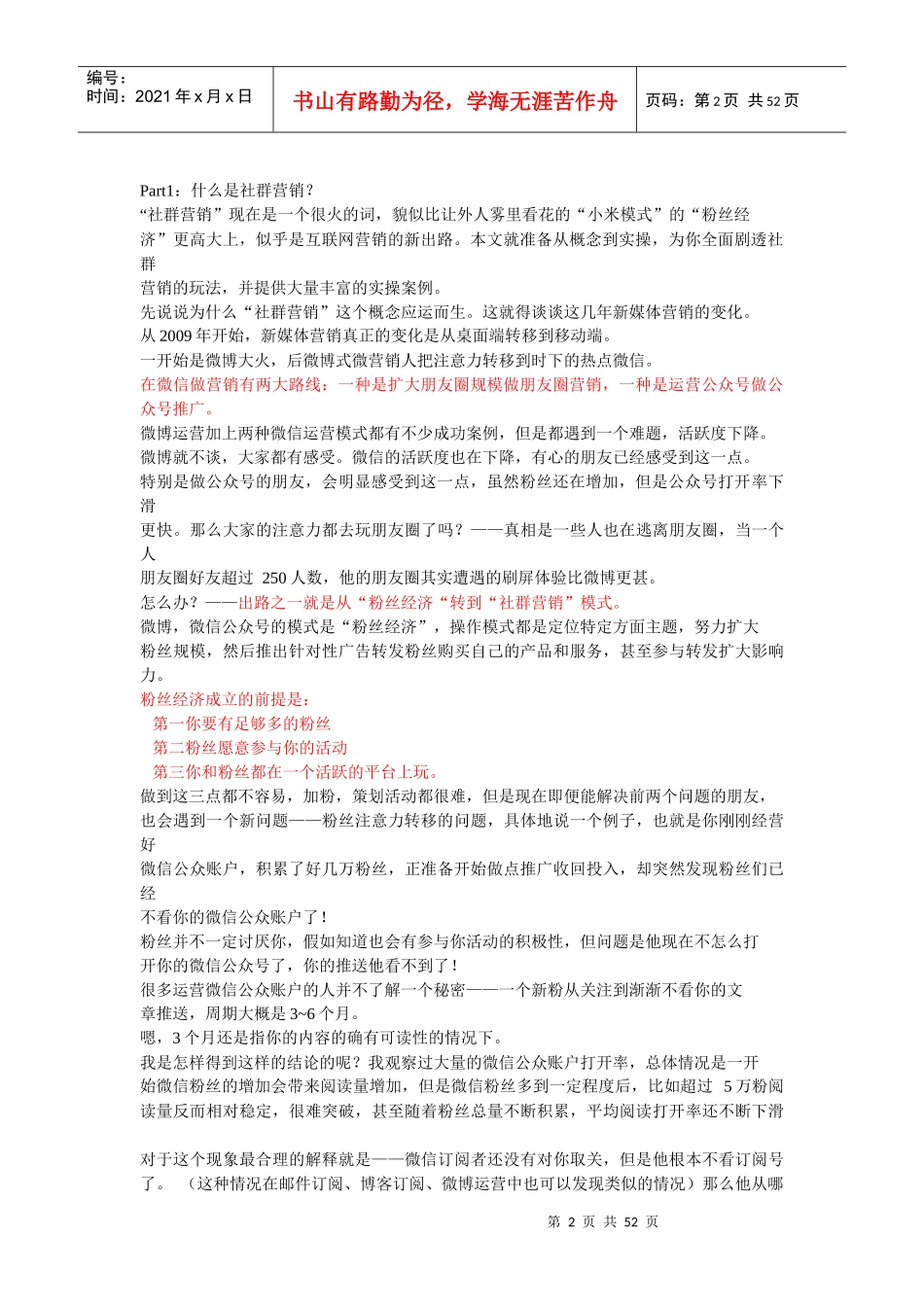 社群营销培训资料_第2页