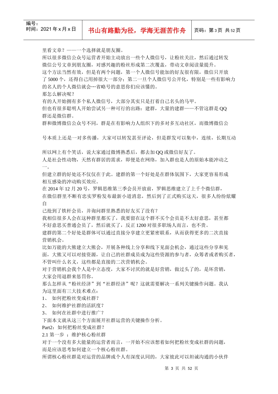 社群营销培训资料_第3页