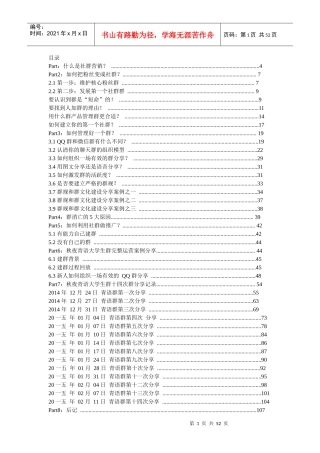 社群营销培训资料
