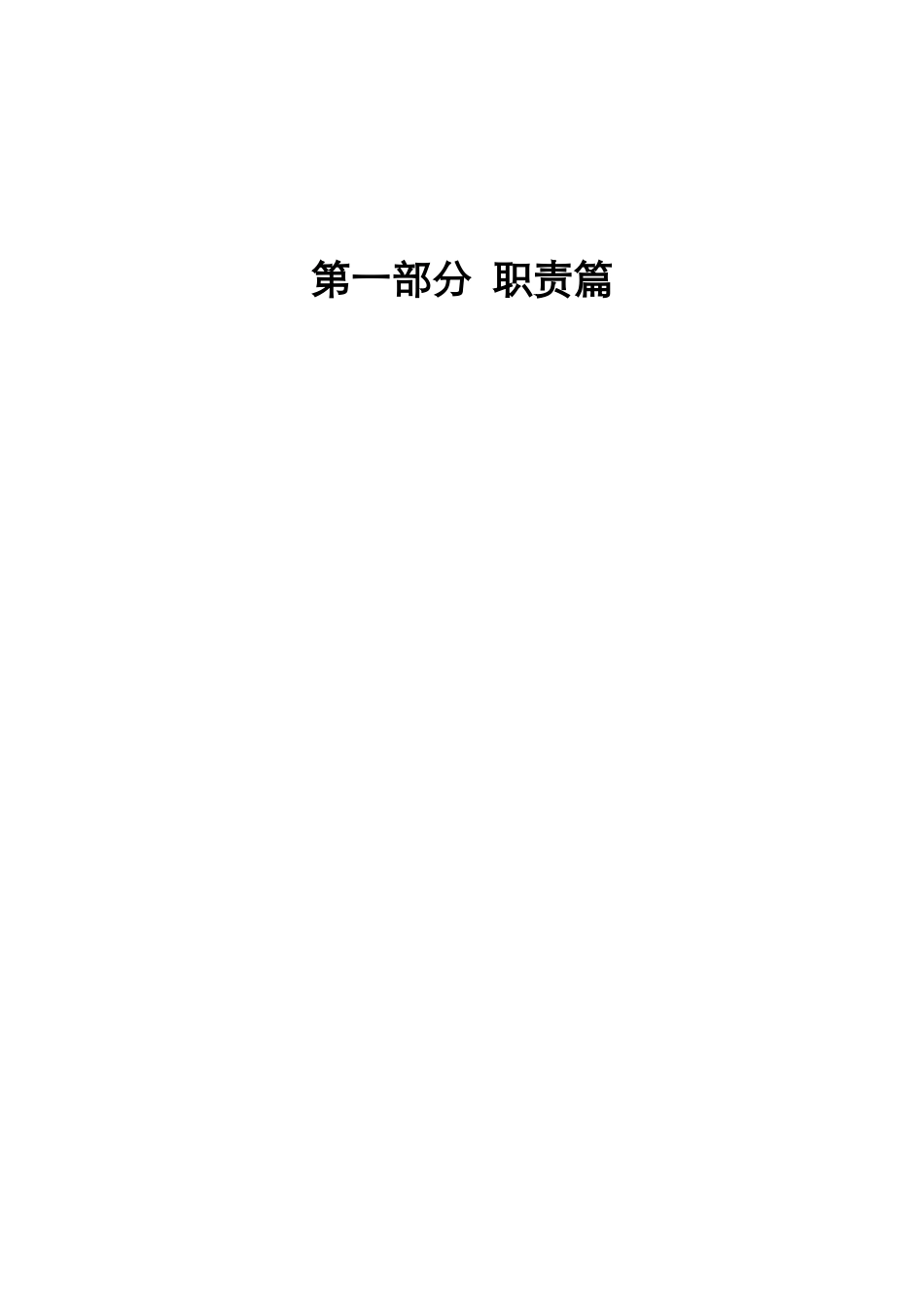 海底捞店长培训教材_第3页