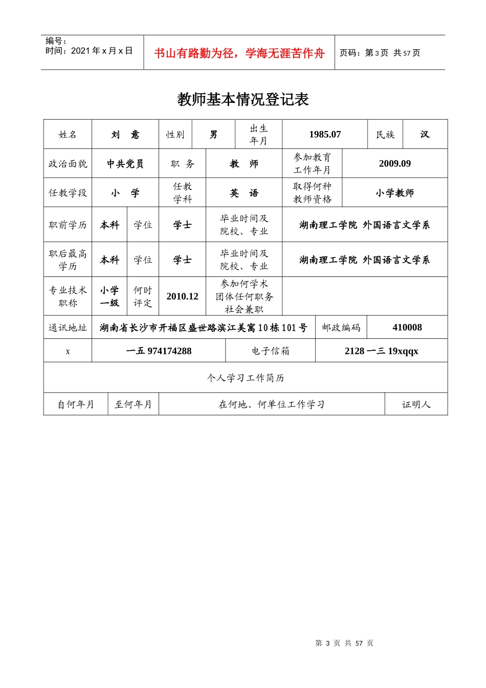 教师个人业务档案培训资料_第3页