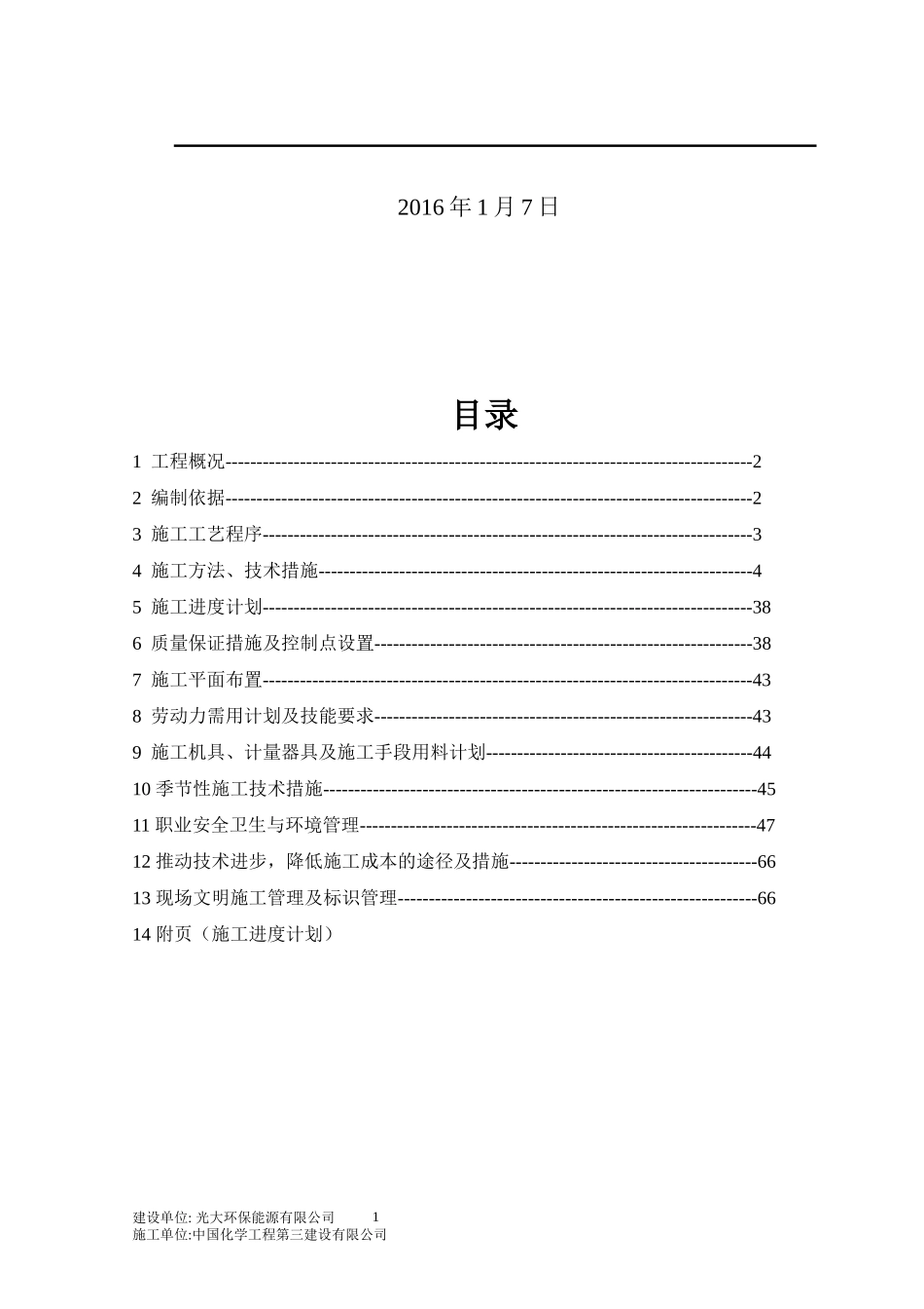 施工地管方案-灵壁_第2页