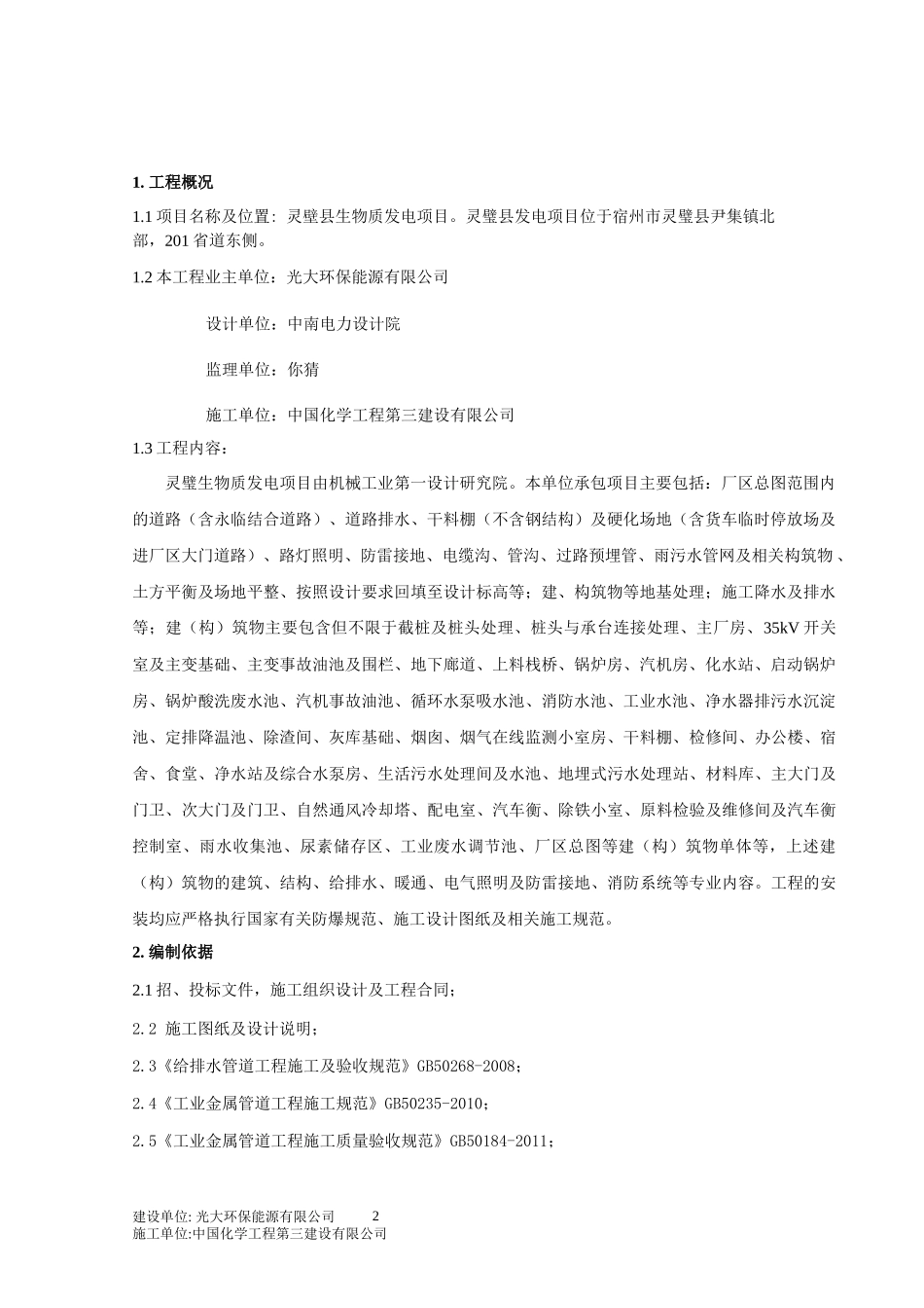 施工地管方案-灵壁_第3页