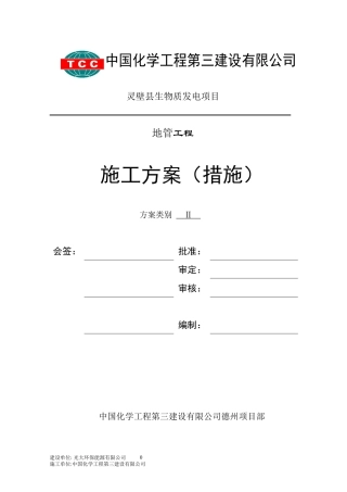 施工地管方案-灵壁