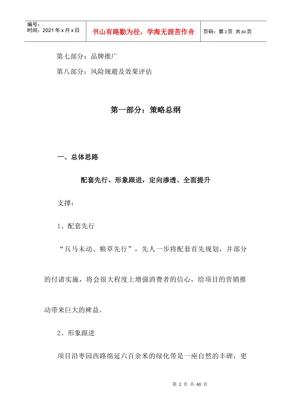 某地产项目包装及整合营销推广策略方案_第2页