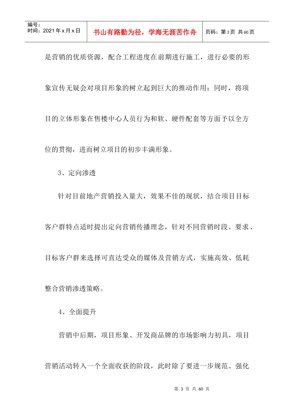 某地产项目包装及整合营销推广策略方案_第3页