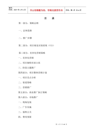 某地产项目包装及整合营销推广策略方案