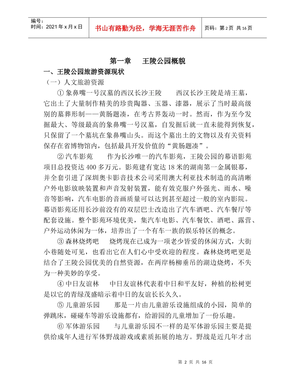 王陵公园营销策划_第2页