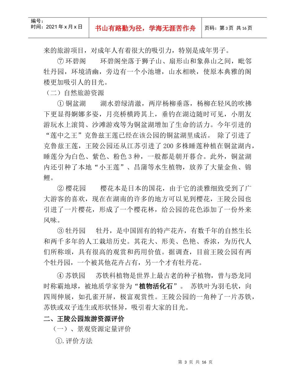 王陵公园营销策划_第3页