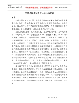 王陵公园营销策划