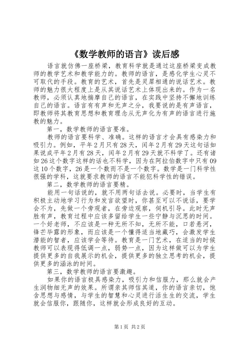《数学教师的语言》读后感_第1页