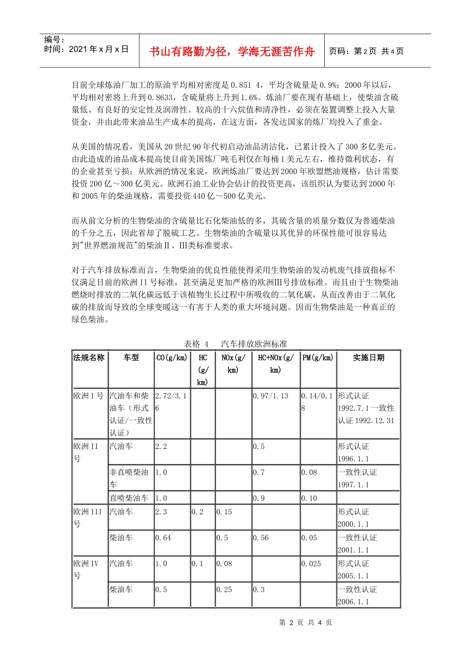 生物柴油——竞争力与市场空间上涨情况分析_第2页
