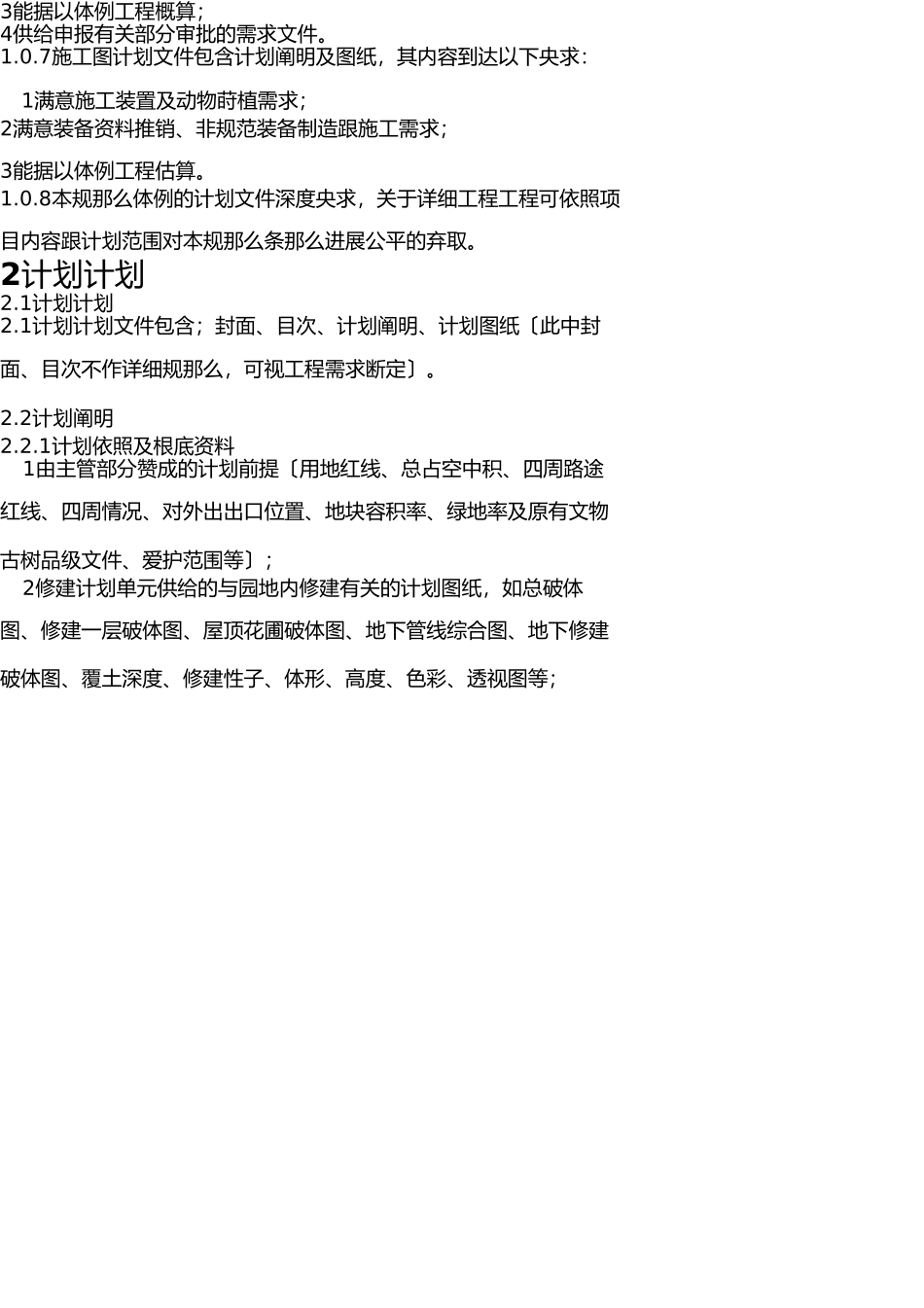 园林景观设计深度规范 _第2页