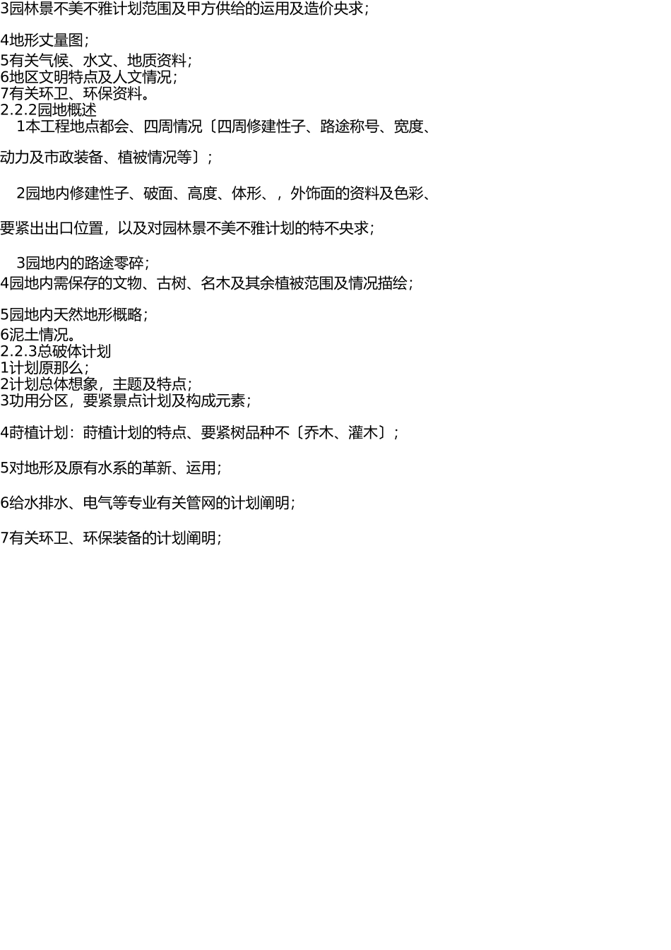 园林景观设计深度规范 _第3页